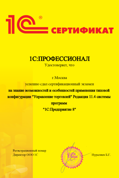серт 2